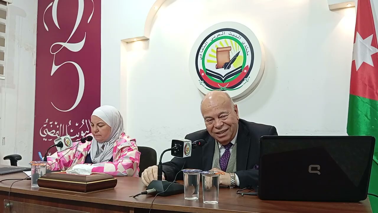 الدكتور مهدي العلمي يحاضر في منتدى البيت العربي حول التفوق في المهارات القيادية إدارة ميرنا حتقوة 