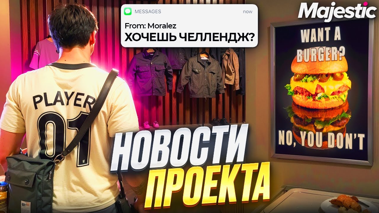 Moralez БРОСИЛ МНЕ ЧЕЛЛЕНДЖ! ПОСЛЕДНИЕ НОВОСТИ MAJESTIC RP в GTA 5!