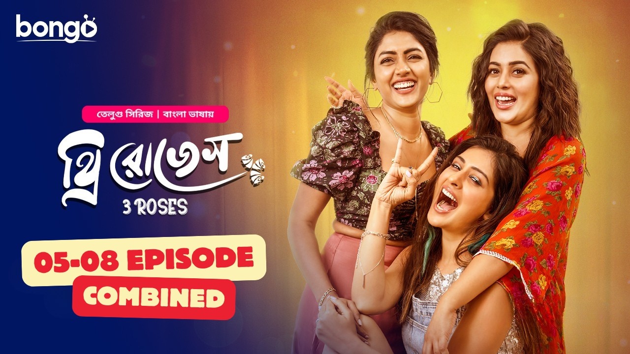 3 Roses | থ্রি রোজেস | Episode 05 - 08 | Bangla Dubbed Web Series | Eesha Rebba, Harsha Chemudu