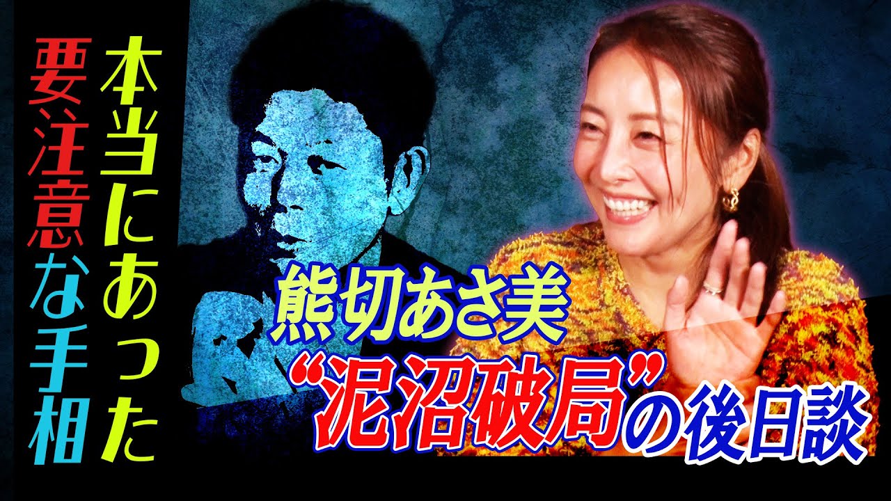 熊切あさ美。泥沼破局の後日談！！本当にあった要注意な手相！！