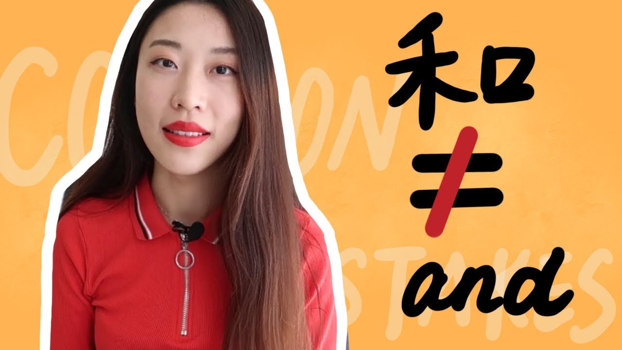 3 Common Mistakes in Mandarin | Chilling Chinese