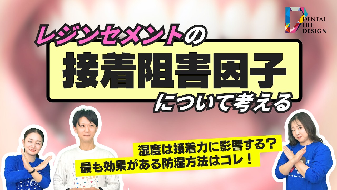 接着阻害因子とは何か教えてください