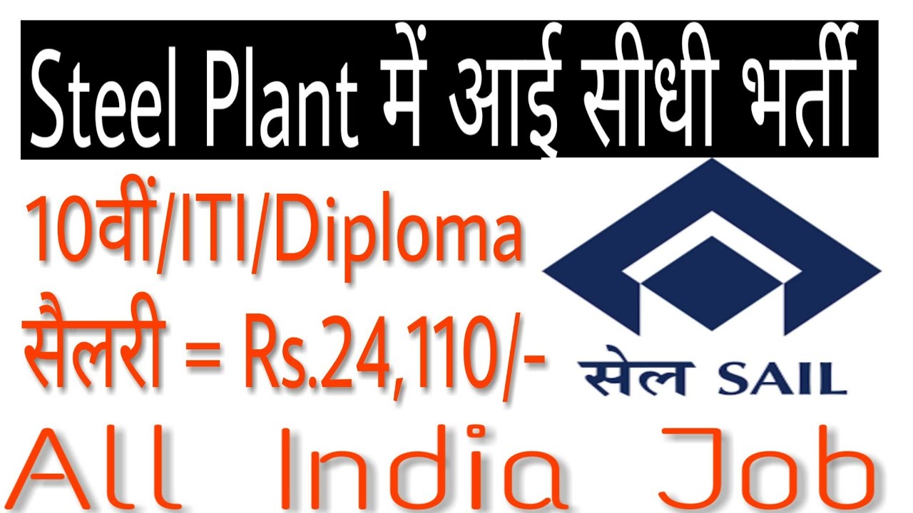 Bokaro Steel Plant Recruitment 2019 - 10th/ITI Pass Apply Before 18/02/2019.
