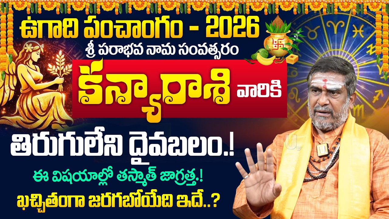 Ugadi 2026-27 VIRGO HOROSCOPE Results | Kanya rasi Ugadi Rasi Phalalu 2026 | it's UTV Spiritual
