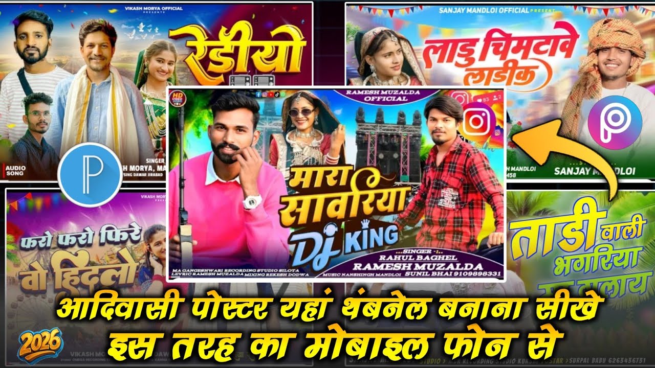 🔥आदिवासी थंबनेल कैसे बनाएं 🔥How To Create Tribal Thumbnails