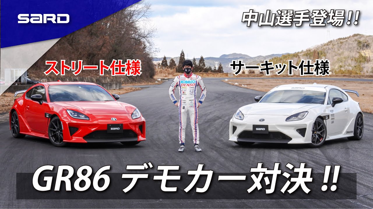 GR86 禁断のデモカー対決‼ストリート仕様 VS サーキット仕様 in YZサーキット with たぬぐっチャンネル