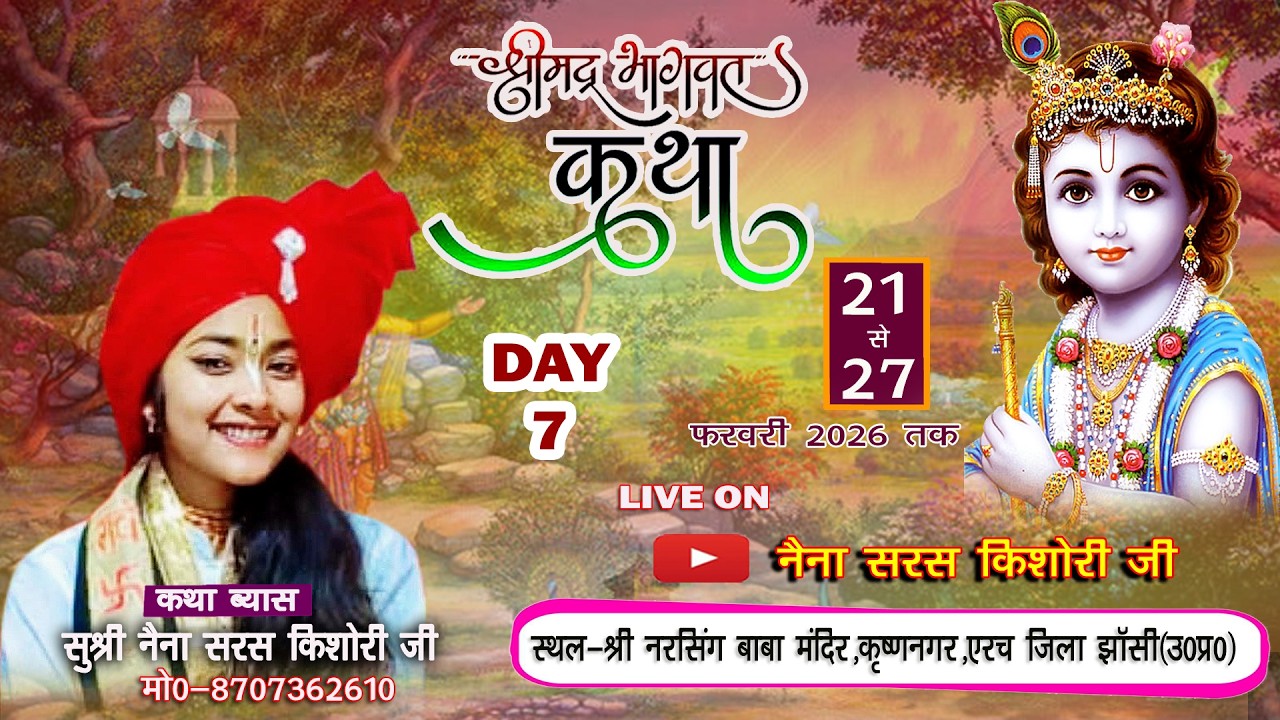 #live DAY 7| BHAGWAT KATHA | कथा बाल व्यास सुश्री नैना सरस किशोरी जी ,21 TO 27 FEB.📍ERACH JHANSI UP