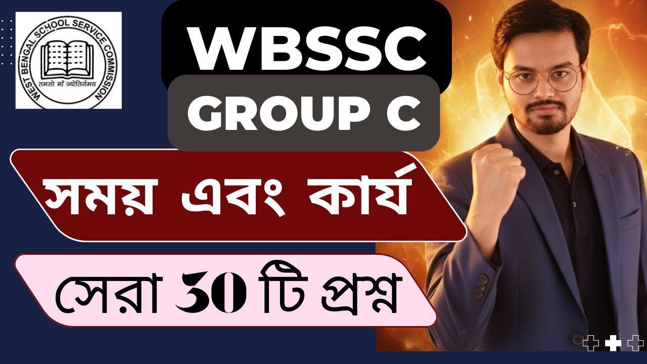 TIME AND WORK | WBSSC | GROUP C  2025  | BEST 30 QUESTIONS | #Arnab Sir