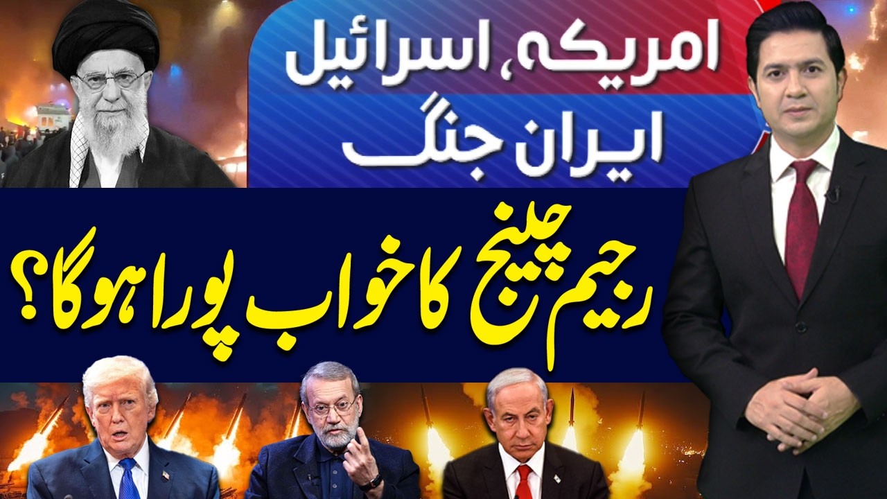 Will Regime Change Happen in Iran? | US & Israel vs Iran | Situation Room | HUM News