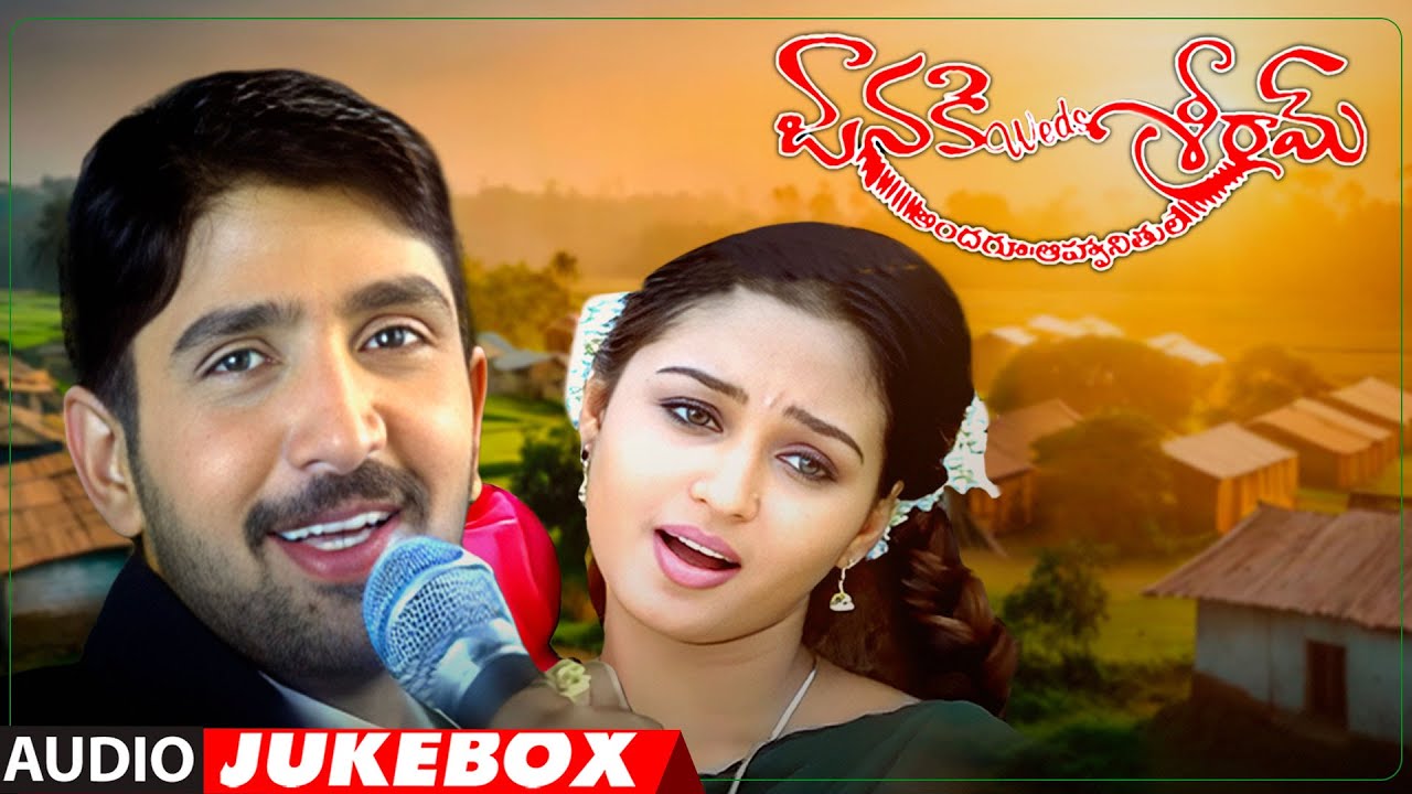 Janaki Weds Sriram Audio Jukebox | Rohith, Gajala Rekha, Prema | Anji Srinu | Ghantadi Krishna