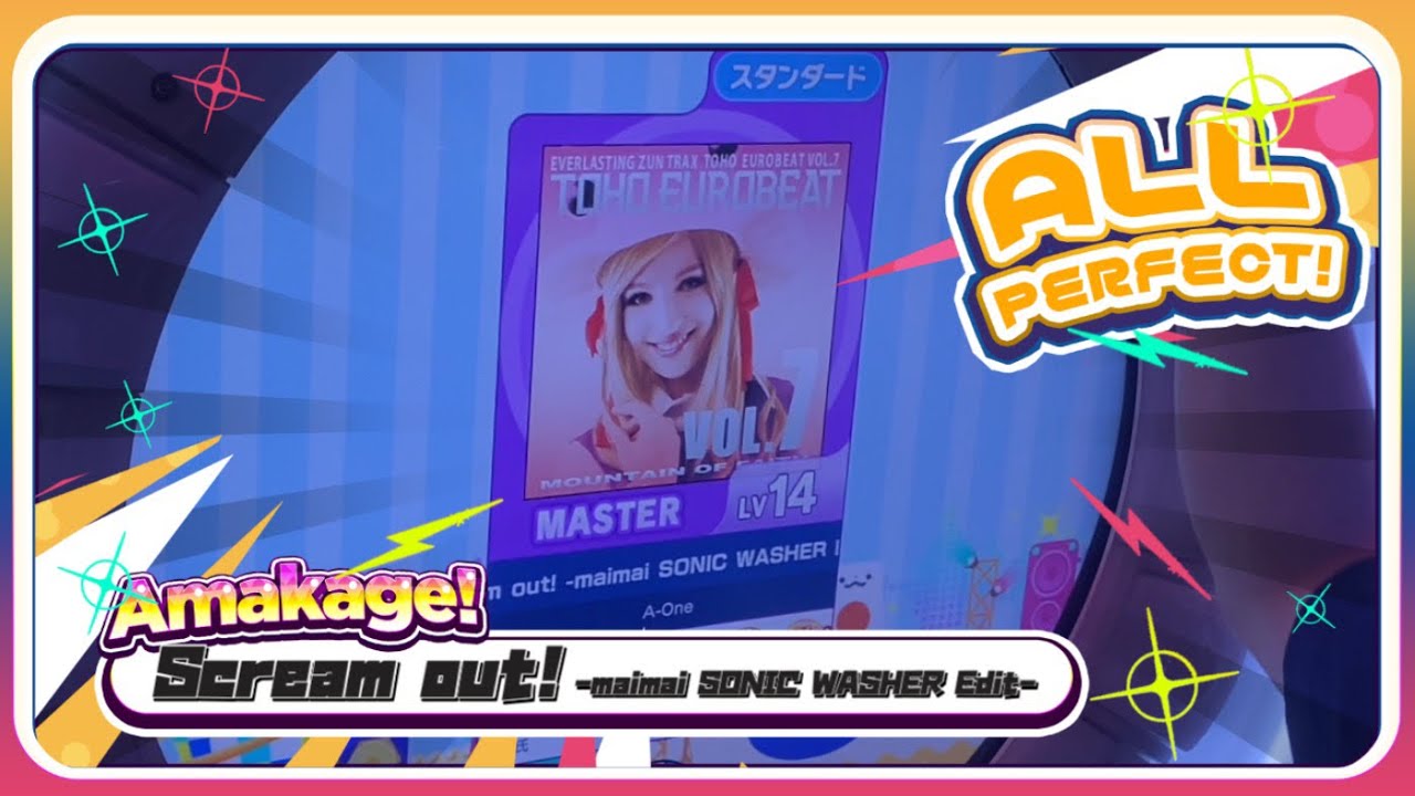 【maimaiでらっくす】Scream out! -maimai SONIC WASHER Edit- スタンダード譜面 MASTER ALL PERFECT 【直撮り】