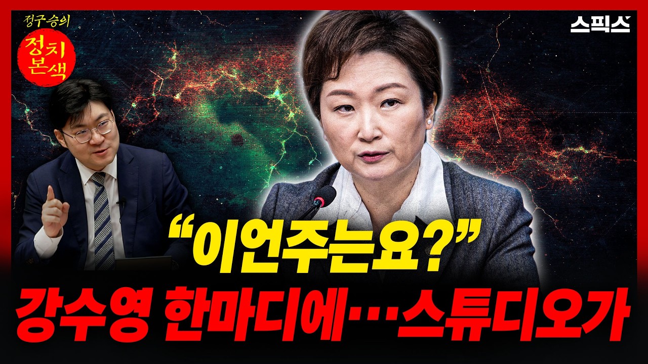 🔴LIVE [정치본색] 장동혁 탄핵 얘기 나오자 숟가락 멈춘 김재원… “이재명이 무슨 복을”_정구승 강수영