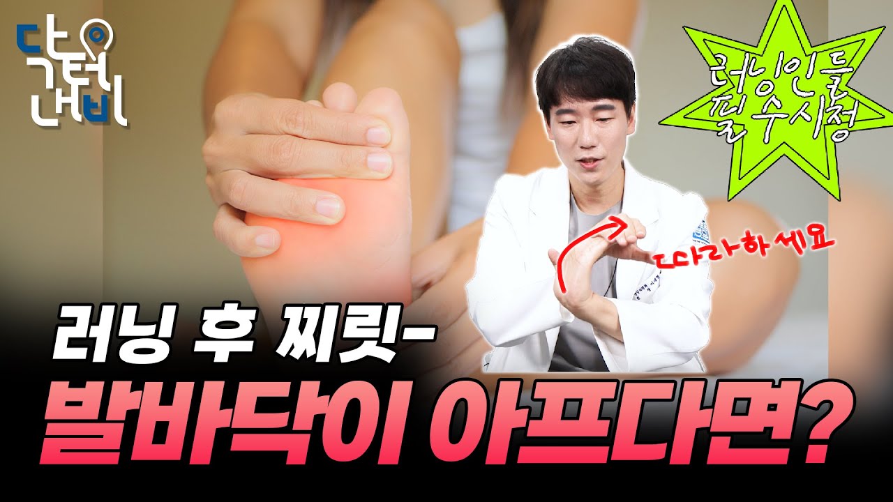족저근막염의 원인, 증상부터 치료까지 정말 쉽게 알려드립니다.
