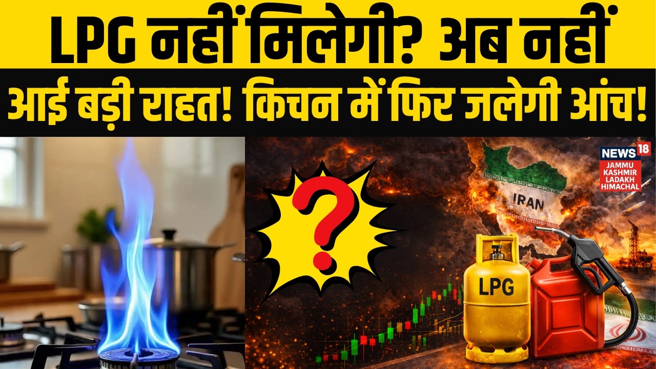 LPG Shortage: रसोई गैस सिलेंडर की दिक्कत दूर! | Iran vs Isral/America | Trump | LPG Crisis | N18V