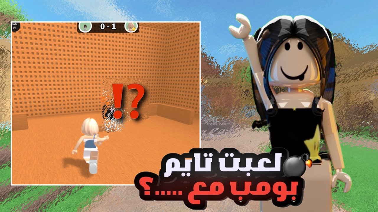 لعبت تايم بومب مع…؟ | Time bomb💣||شروط سحب بمناسبة 5,000 مشترك ✨💘