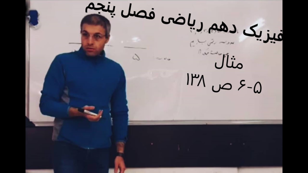 مثال 5- 6 ص 138