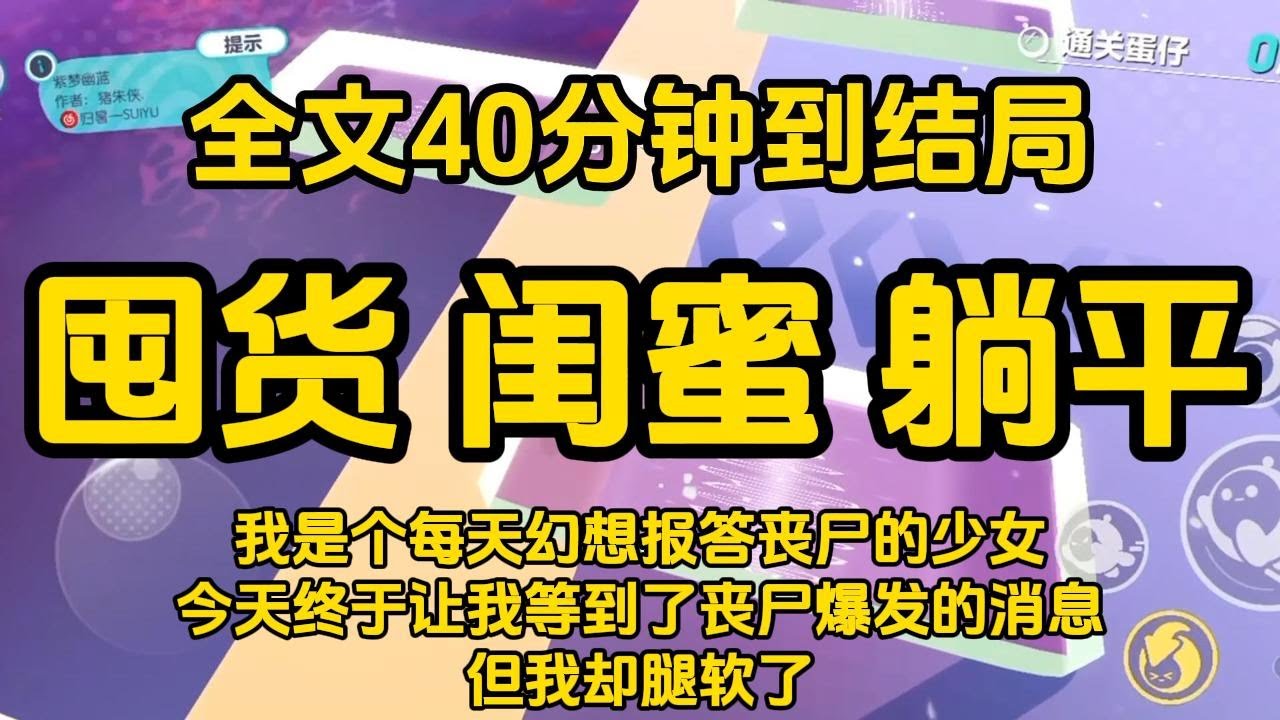 #宝藏小说 #小说  #好文推荐 #已完結 #末世 #文荒推荐