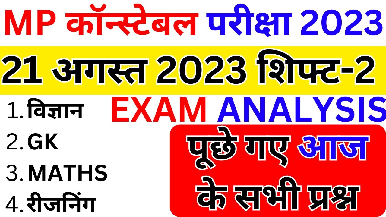 MP POLICE ANALYSIS 21 August 2nd Shift | MP Police Exam Analysis | MP Police All shift Analysis BSA