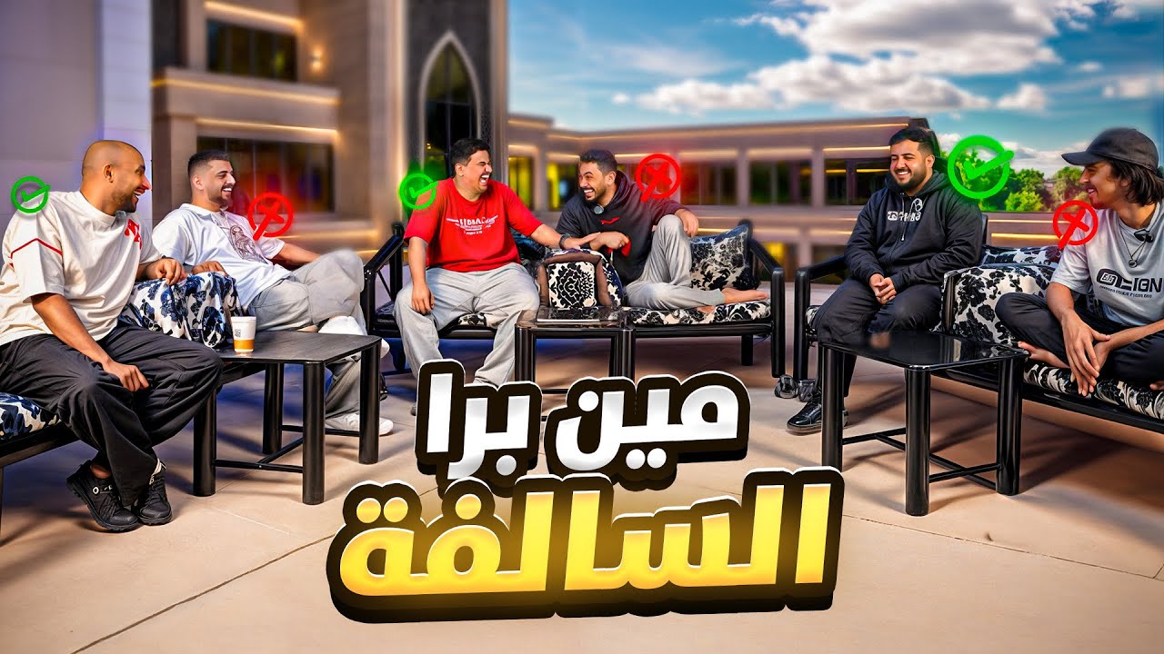 مين برا السالفة مع شباب باور ( اغبى نسخة 😂💔 )