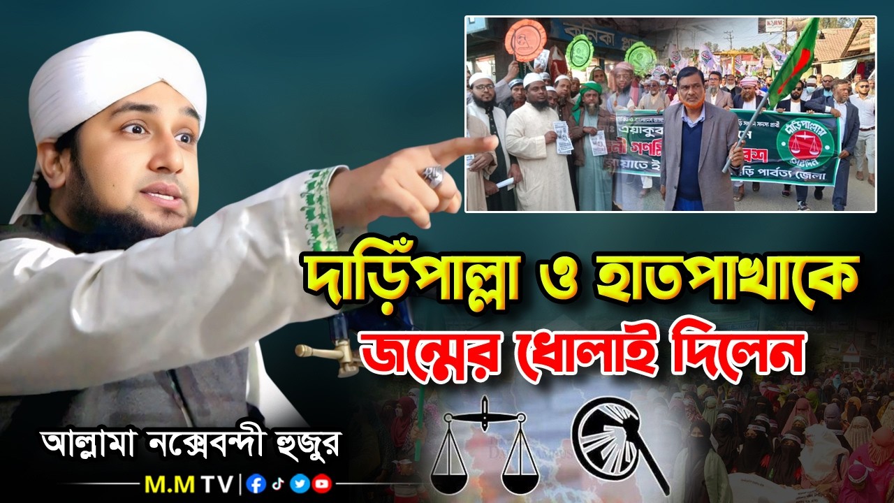 ১৮কোটি মানুষের নামাজের সওয়াব 😄 হাসানুর রহমান হোসাইন নক্সেবন্দী 😄 Hasanur rahman hussain naqshabandi