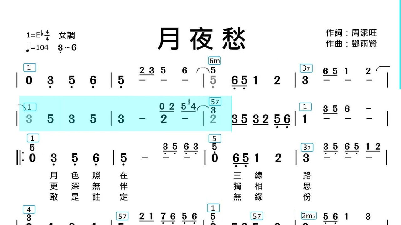 (Eb調)月夜愁__純伴奏_動態樂譜