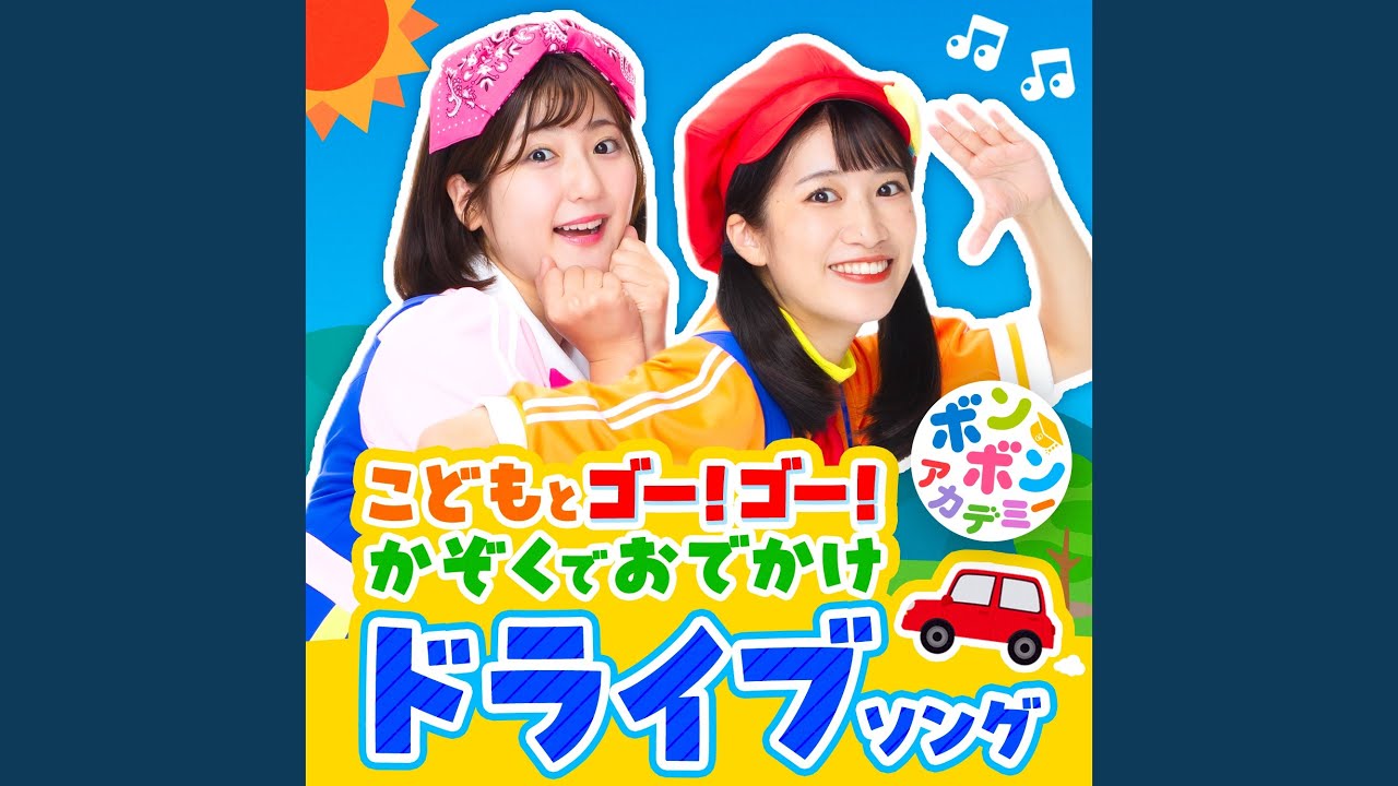 たのしいね