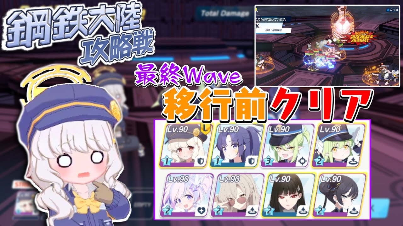 【ブルアカ】連合作戦 鋼鉄大陸 ティファレトD 8人編成 最終Wave移行前クリア 1凸 【ブルーアーカイブ】