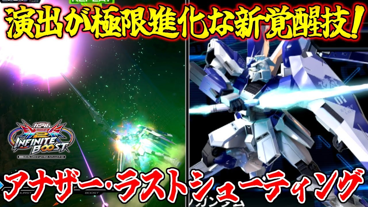 ハイニューに史上初の乱舞覚醒技追加！モーションやカメラワークが極限進化しすぎてて最高にカッコいいぜ…！！【EXVS2IB実況】【Hi-νガンダム視点】【イニブ】【インフィニットブースト】