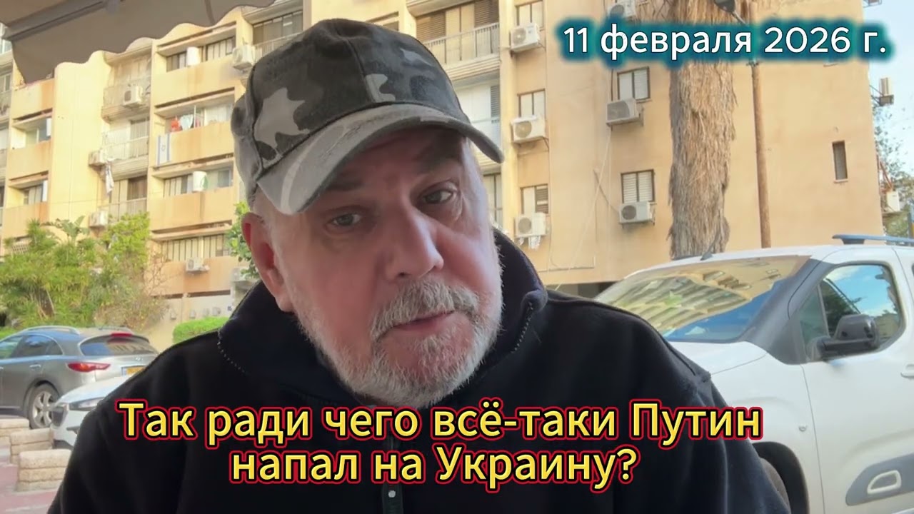 И всё-таки ради чего Путин напал на Украину?