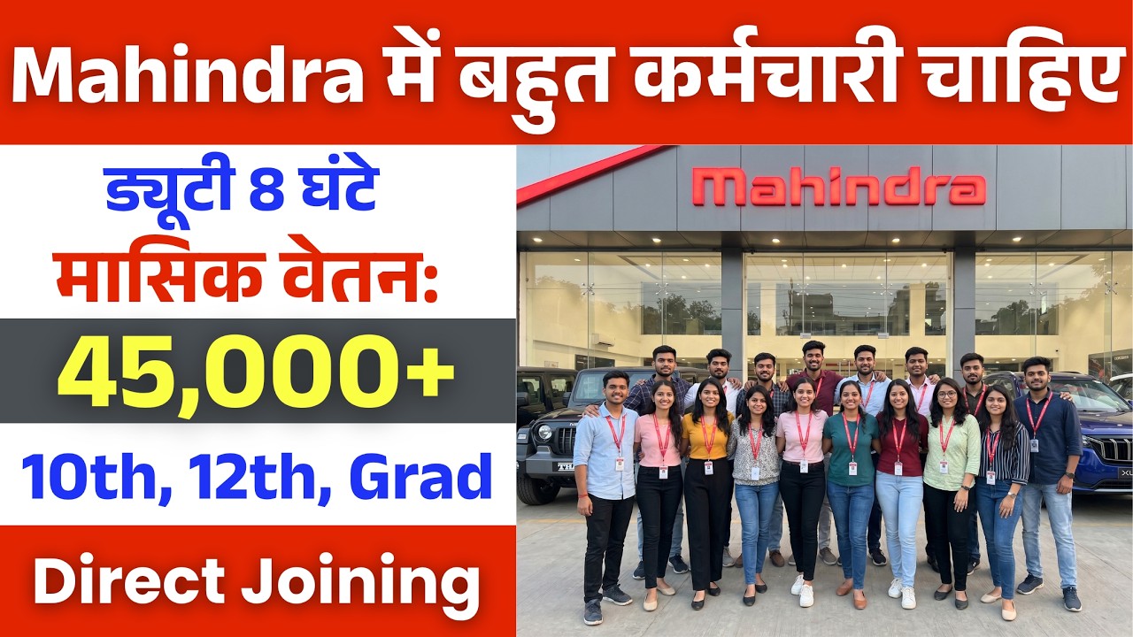 Mahindra Recruitment 2026 | Mahindra showroom job vacancy 2026 | Private job vacancy 2026 | Job