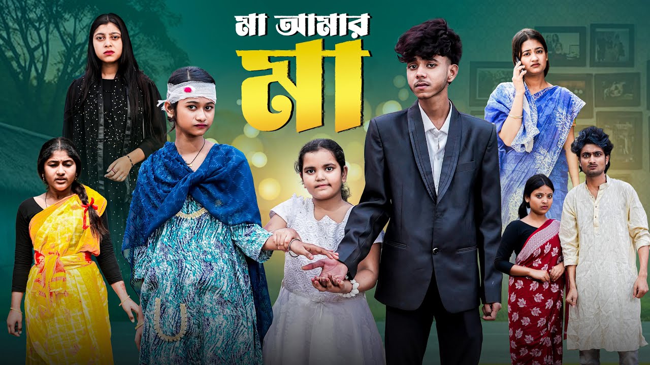 মা আমার মা  | Ma Amar Ma l Bangla Natok 2025 l Sofik & Sraboni l Palli Gram TV Official  Video