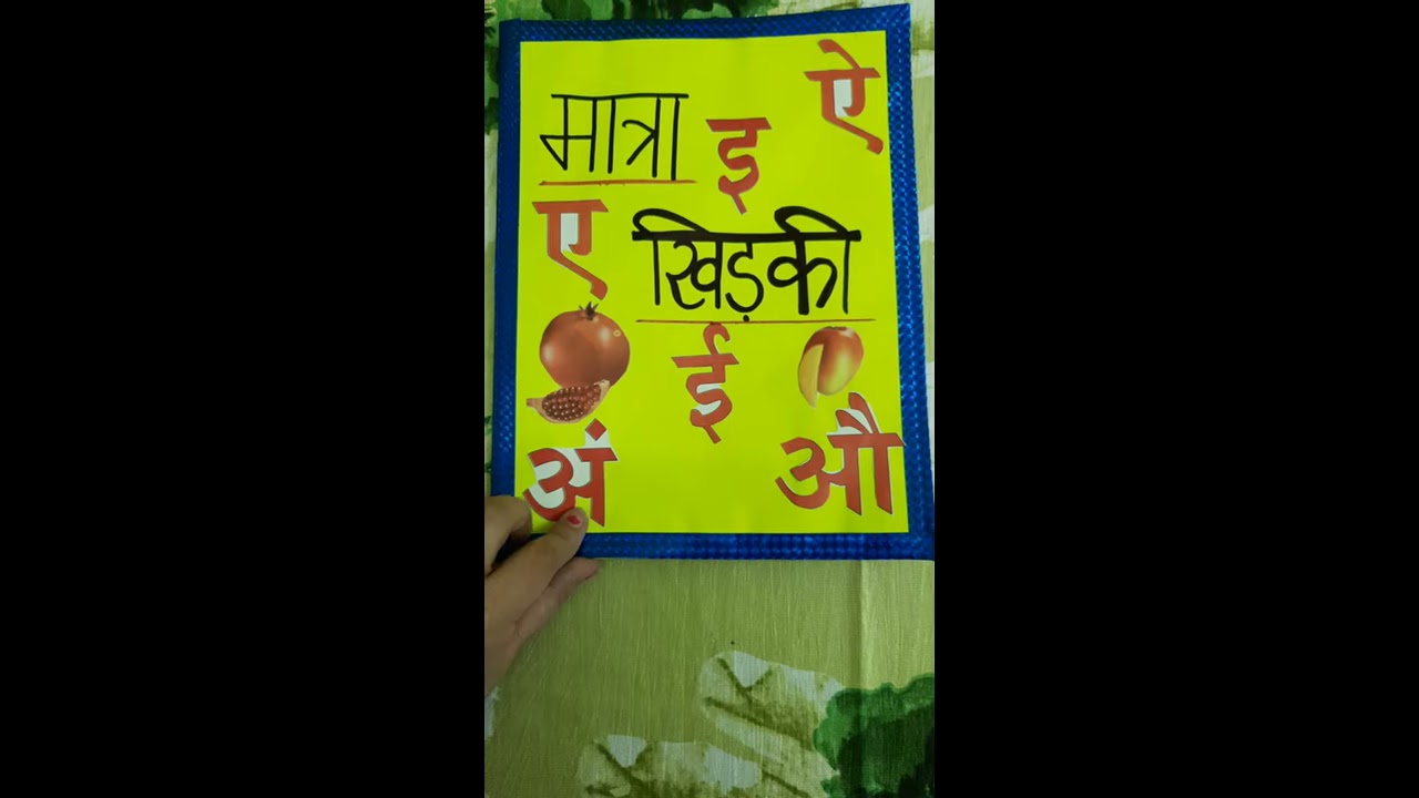 HINDI MATRA TLM | MATRA KHIDKI | HINDI TEACHING AIDS |