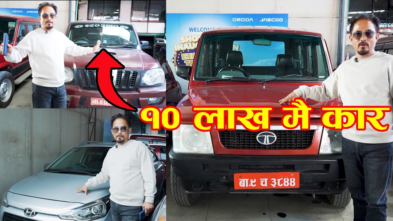 १० लाख मै कार II Recondition Car Price In Nepal 2026 II Hi Auto II  Auto Bazar