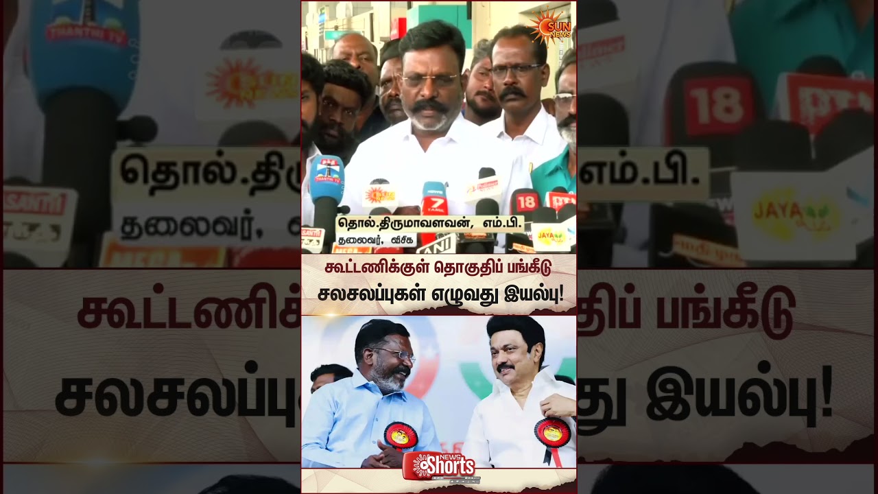 Thirumavalavan about Seat Sharing | DMK Alliance | TN Election 2026 | Latest News | Sunnews