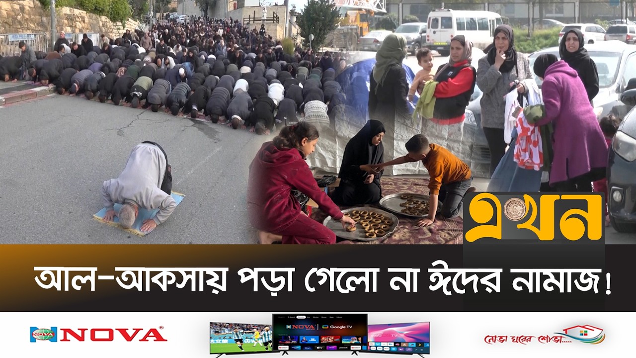 গাজার মানুষের চোখে নেই, আনন্দ আছে বেদনার গল্প | Eid Celebration | War | Middle East | Ekhon TV