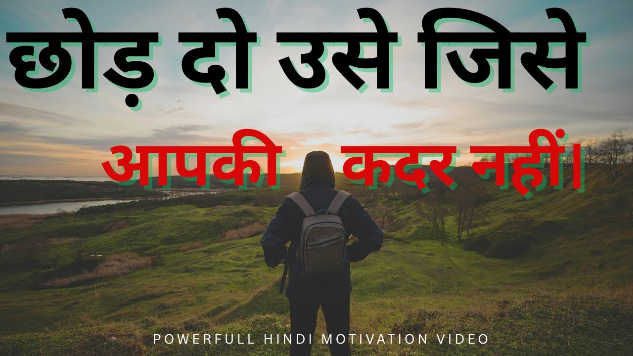 कदर नहीं मिले तो दूरी बनाना भी सीखो || Choose Yourself – Self Respect Motivation video ||
