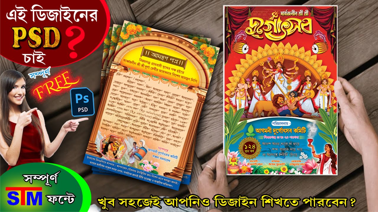 Durga Puja Invitation Card | ফ্রি PSD ফাইল ডাউনলোড || Durga Puja 2024 || Bangla Graphics