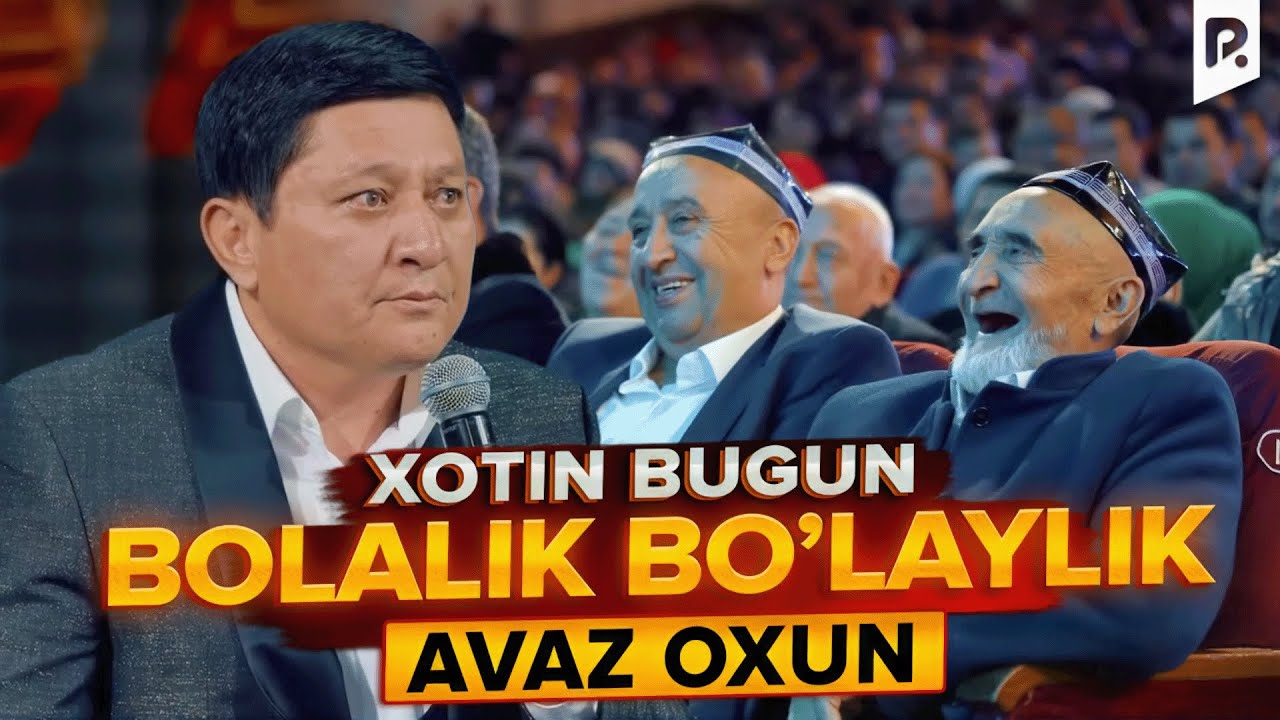 Аваз Охун - Хотин бугун болалик булайлик | Avaz Oxun - Xotin bugun bolalik bo'laylik