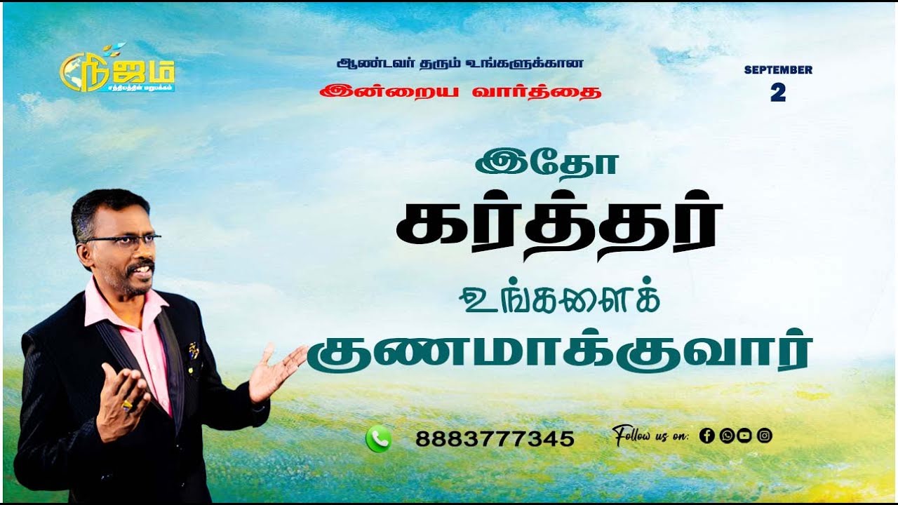 Todays Promise Word || Today's Bible Special word |  2  - 9 - 2025 || Nijam Tv