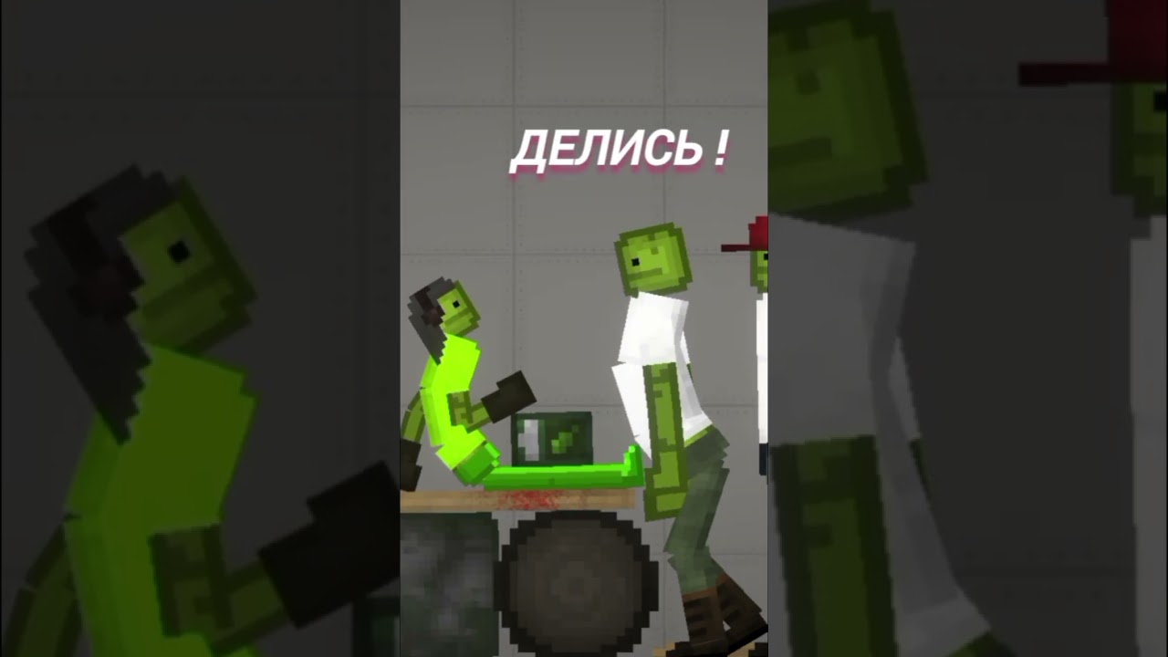 делись! 