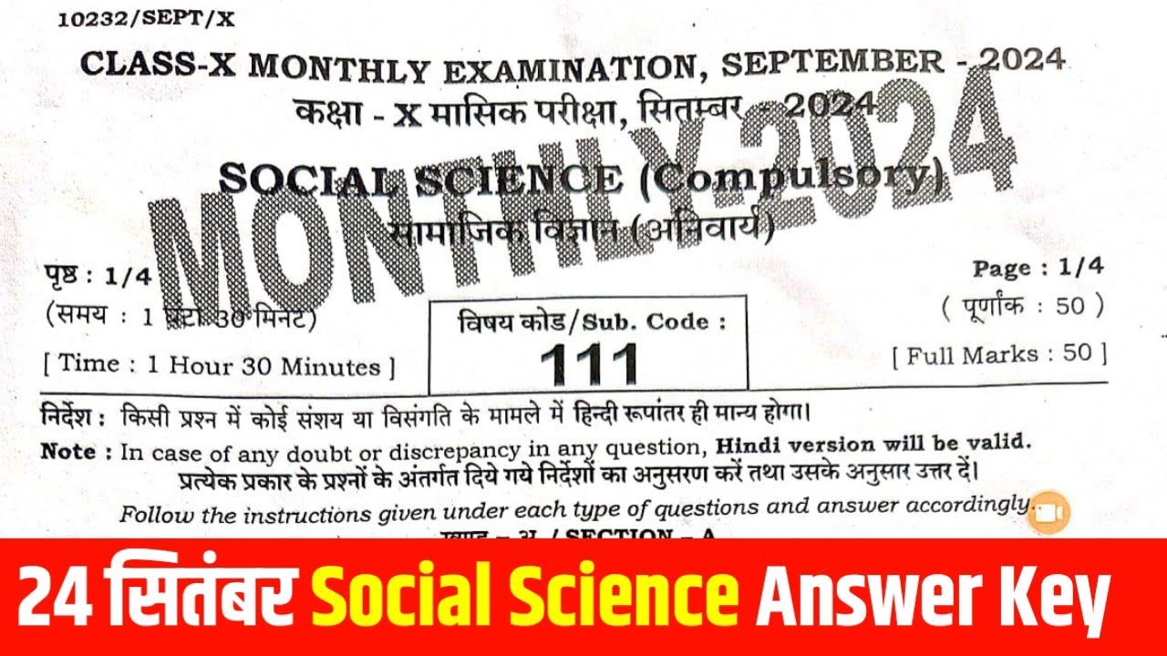 24 September Social Science Answer Key 2024 || 10th social science monthly exam September 2024