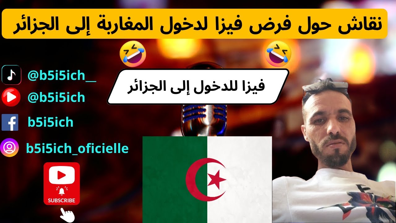 نقاش ساخن 🔥 بين بخيخيش وأحد الكراغلة حول الفيزا للمغاربة ✈️ #بخيخيش #الفيزا_للمغاربة