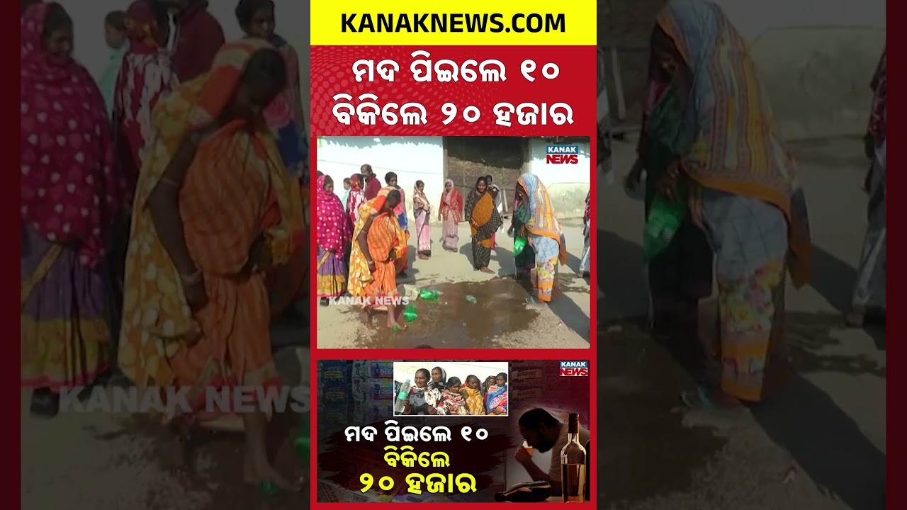 1 Peg = ₹10,000 Fine! Sundargarh Village Women Ban Alcohol After Police Failure