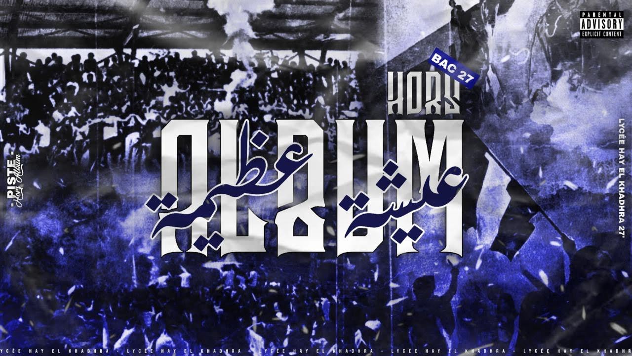 Lycée_36_hay_el_khadhra : عيشة غظيمة [Bac 27] (hors album)