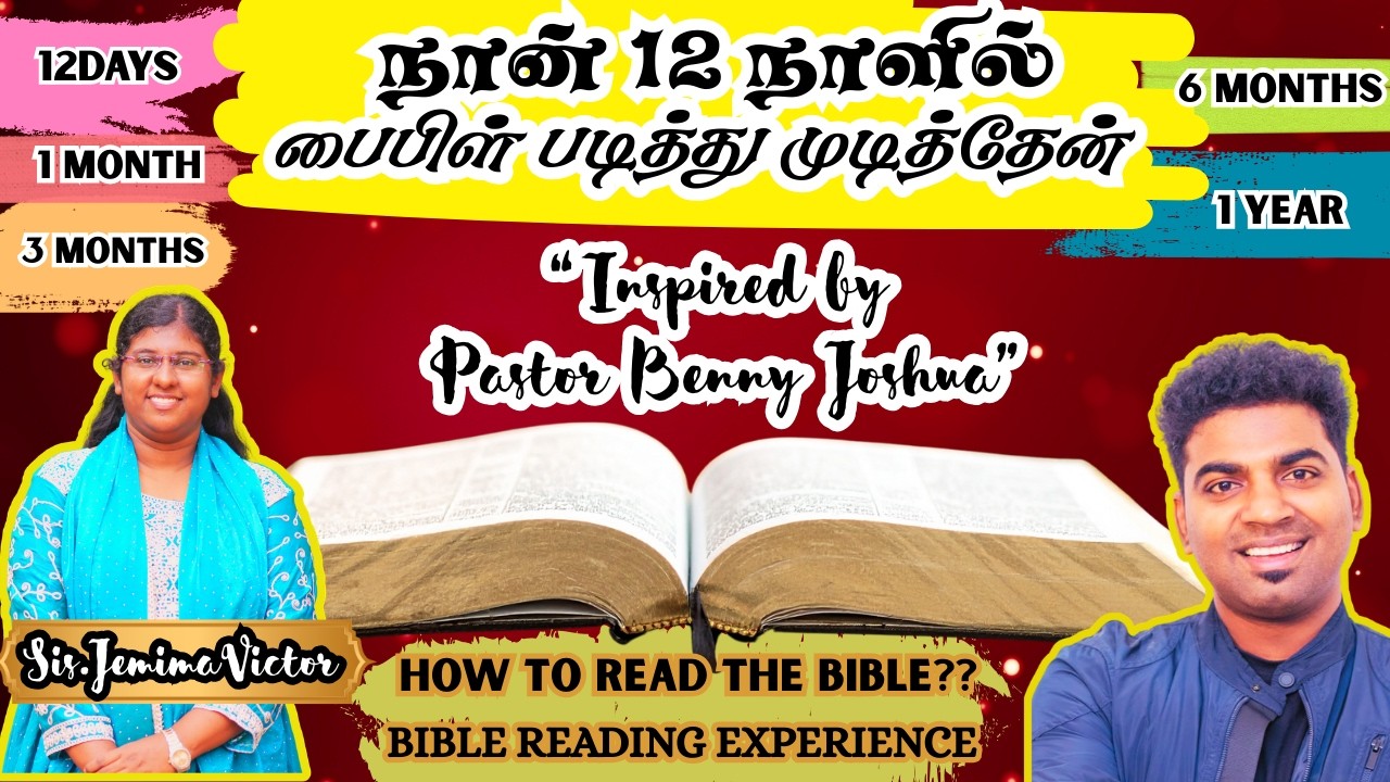 One Day HOLYSPIRIT Told to me: READ the BIBLE!|முதல்முறையாக முழு பைபிள் படித்தேன்#bibletamil #bible