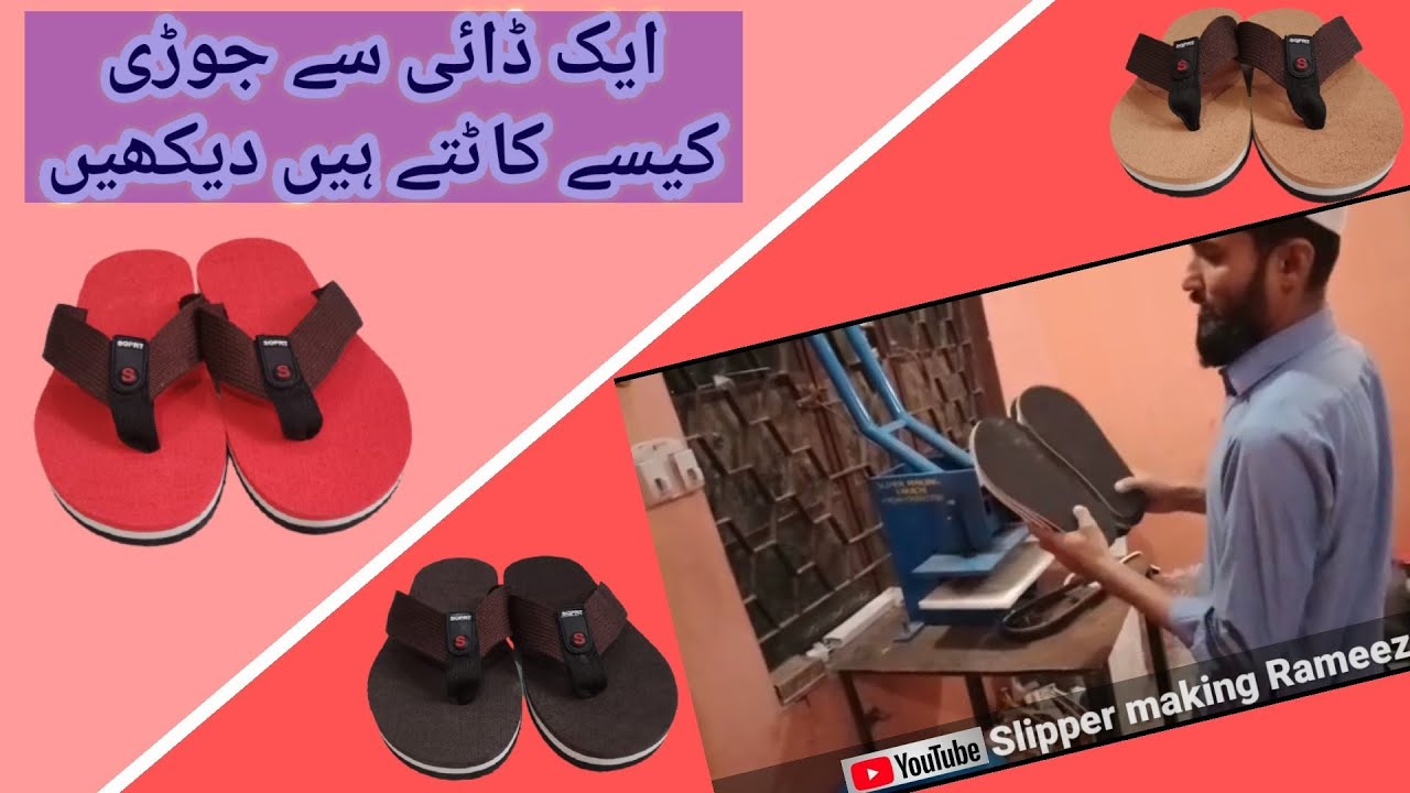 Ek Dye se jori kase Cutting karte he  Hawai chappal Cutting karne ka tariqa
