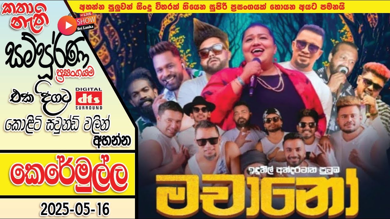 MACHANO Live Musical Band | 2025 NEW LIVE SHOW | KEREMULLA | 2016 #LiveShowSriLanka  #Machano