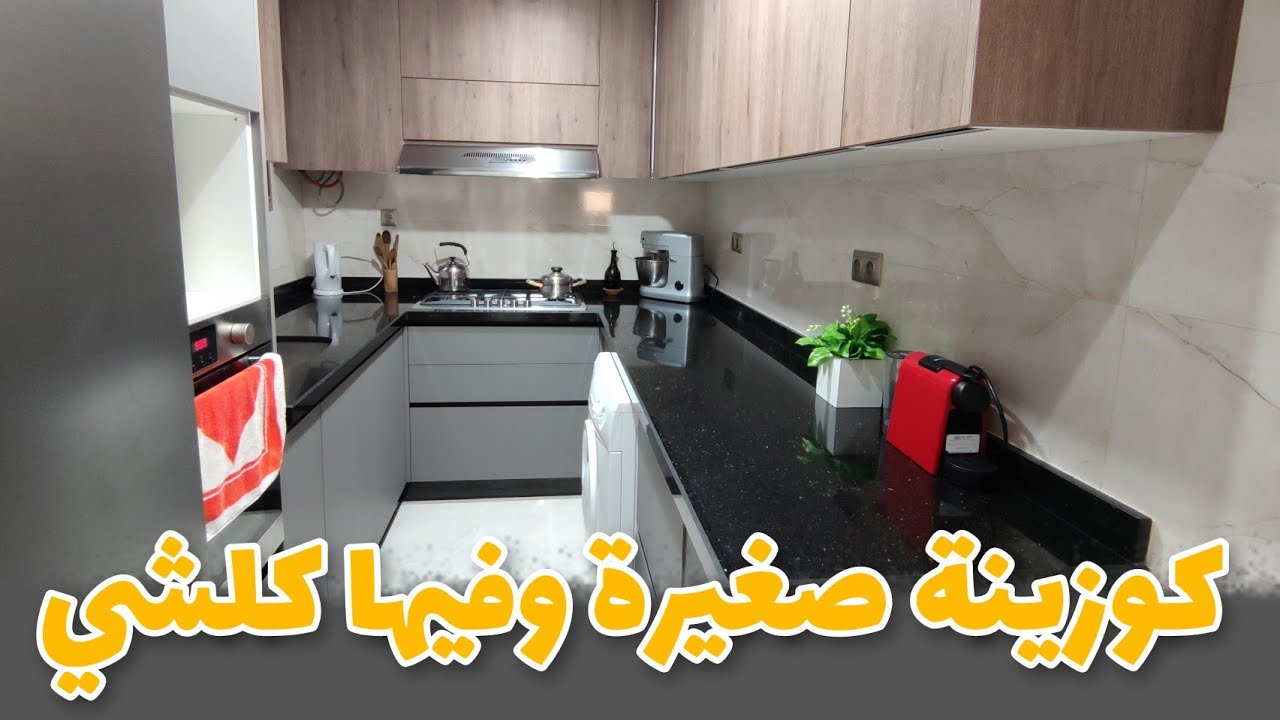 أحسن مطبخ عصري صغير صنعناه بالون الرمادي ماط cuisine moderne