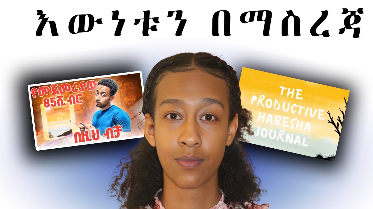 በእኔ የደረሰ በእናንተ እንዳይደርስ ተጠንቀቁ! @classofbeki did to my business