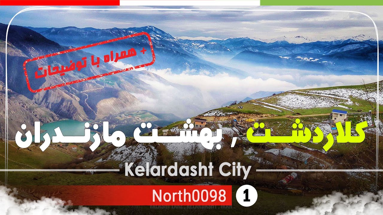 گردش در شهر کلاردشت مازندران,شمال ایران - Kelardasht City,Mazandaran,iran 4k 2025